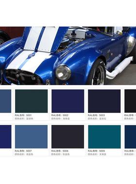 劳尔油漆RAL5000 5001 5002 5003 5004 5005 5007 5008聚氨酯涂漆