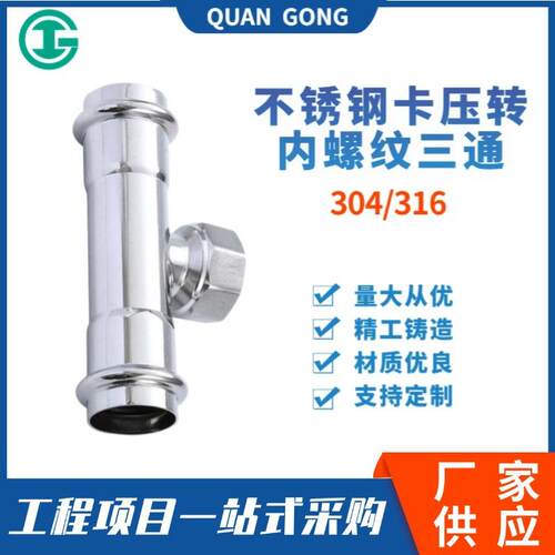 304/316不锈钢卡压转外螺纹三通 卡压外丝三通卡压管件转换接头