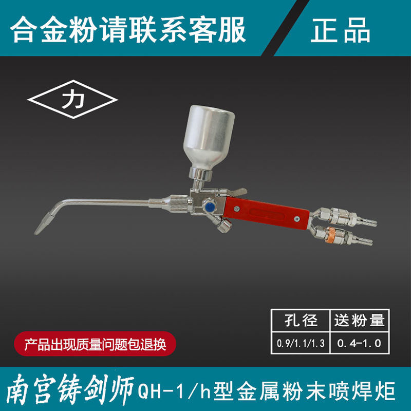 力字牌QH-2/H喷焊炬4枪T-
