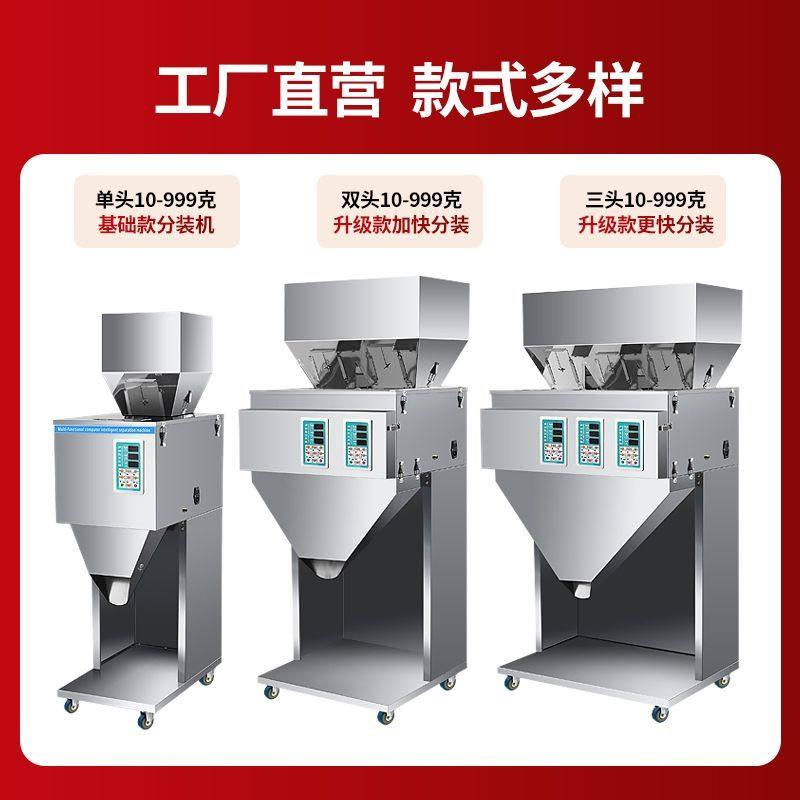 全自动定量分装机茶叶大米颗粒粉末杂粮瓜子花生称重食品灌装机,办公设备/耗材/相关服务,灌装机,淘宝优惠券,粉丝福利购,淘宝优惠卷