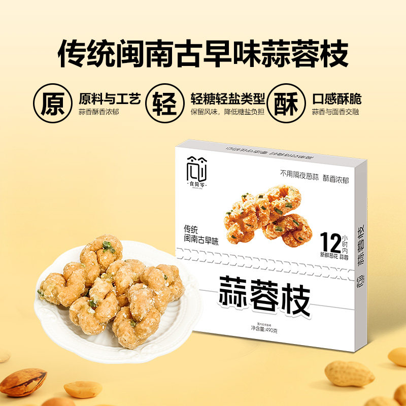 【食简零】现做现发福建特产蒜香味手工麻花蒜蓉枝古早味闽式茶点
