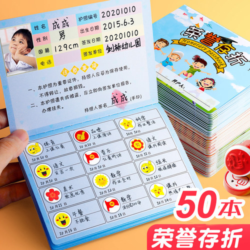 小学生荣誉存折印章盖章收集本