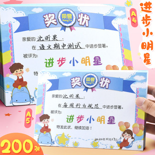 奖状a4卡通创意学生小奖状幼儿园儿童全勤宝宝班主任通用多款班级鼓励信a5表扬信喜报进步小明星荣誉奖状定制