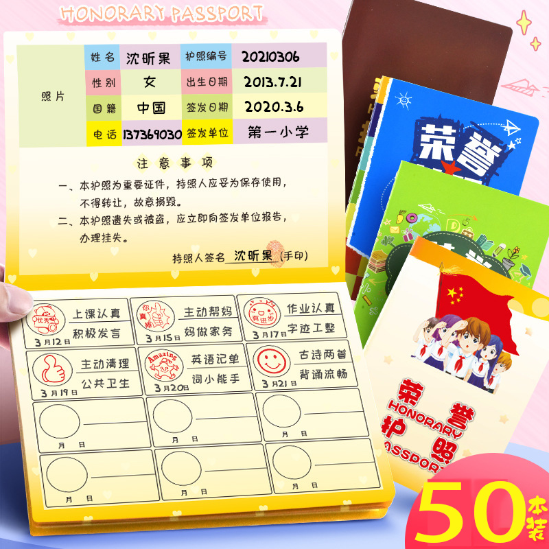 小学生荣誉护照记录本集赞本