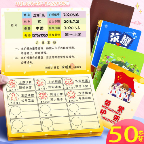 小学生荣誉护照记录本集赞本