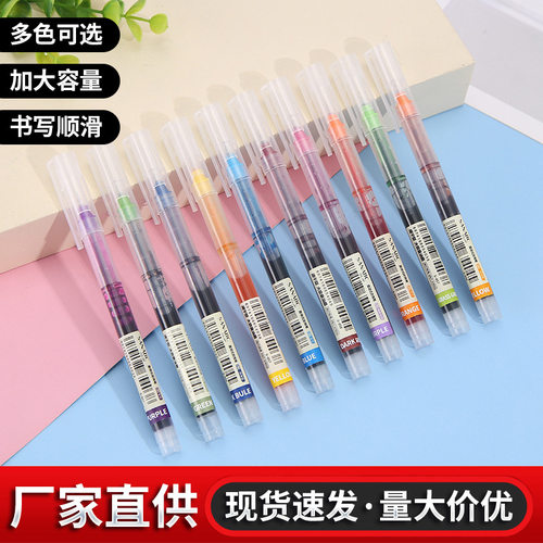 大容量直液式走珠笔彩色签字笔