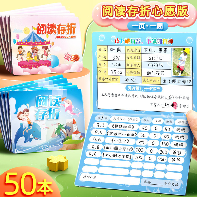 阅读存折带心愿栏记录卡