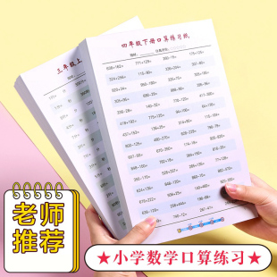 一年级二年级上册下册数学口算题卡100以内加减法思维训练小学生算术题天天练幼小衔接儿童算数本速算练习纸
