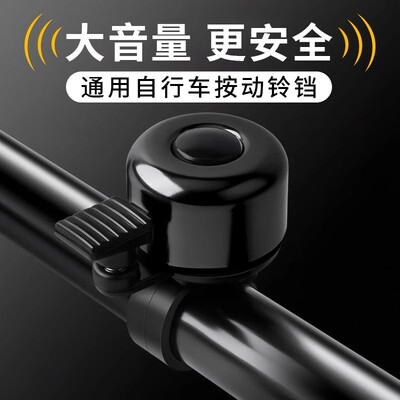 自行车铃铛超响亮山地车通用大音量公路车铃单车喇叭骑行配件装备