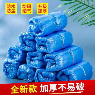 一次性鞋套家用家用加厚室内防水耐磨防滑机房学生待客塑料脚套