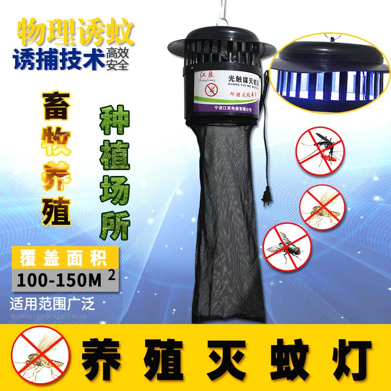 养殖场专用灭蚊灯 捕蚊器 光控 光触媒灭蚊器 畜牧兽用 室外户外