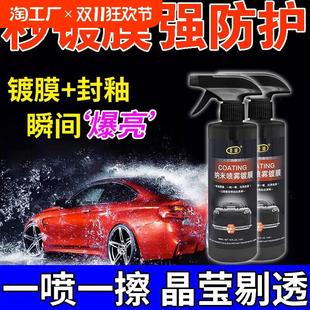 汽车翻新镀膜剂液体纳米车蜡车漆度镀晶喷剂打蜡专用上光增亮洗车