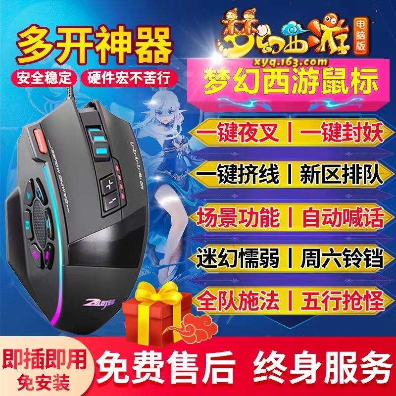 梦幻西游端游鼠标宏硬件宏键盘一键连点自动喊话器五开十开有线