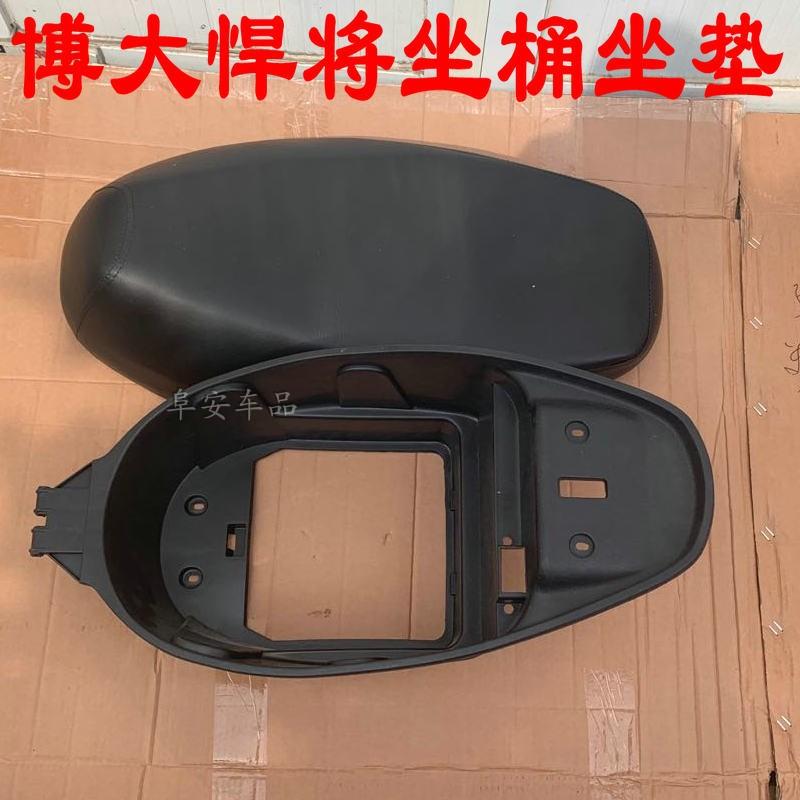 博大悍将电动车座垫储物箱悍将台铃铃派青蜂侠储物箱坐桶鞍座马桶