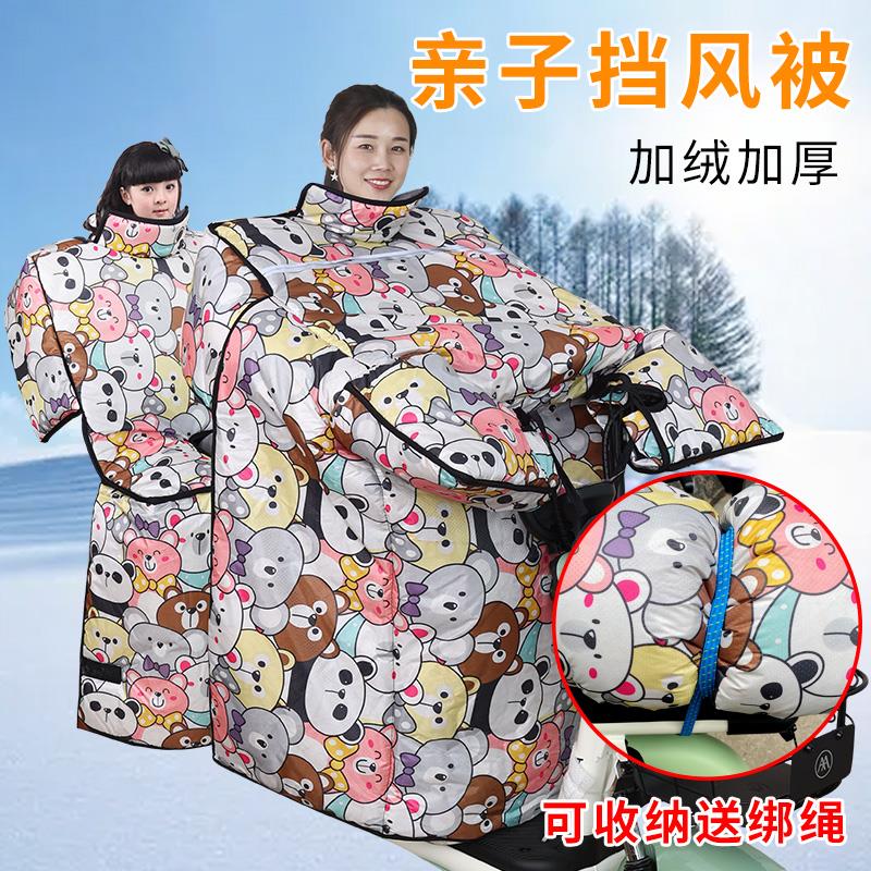 儿童亲子电动车后座挡风被冬天加绒加厚电瓶车冬季防寒母子罩电车