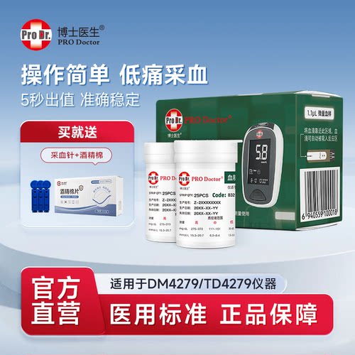 博士医生4279血糖试纸医用高精准