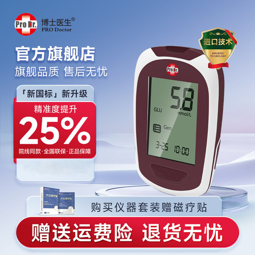 博士医生血糖仪5280家用测血糖