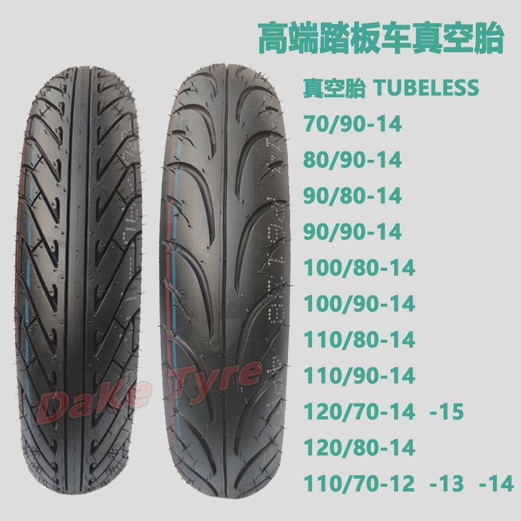 光阳赛艇踏板车胎120/140/150/70-14弯刀小S摩托车真空胎80/90-14