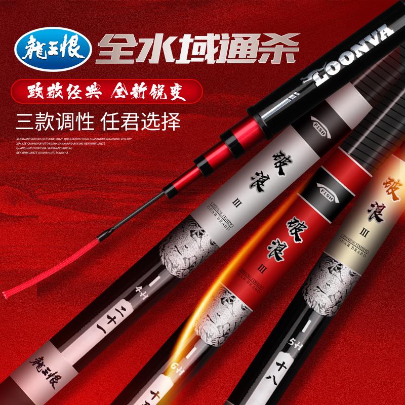 龙王恨破浪三代钓鱼竿28调19调台钓竿综合鲤鱼大物黑坑竿手竿