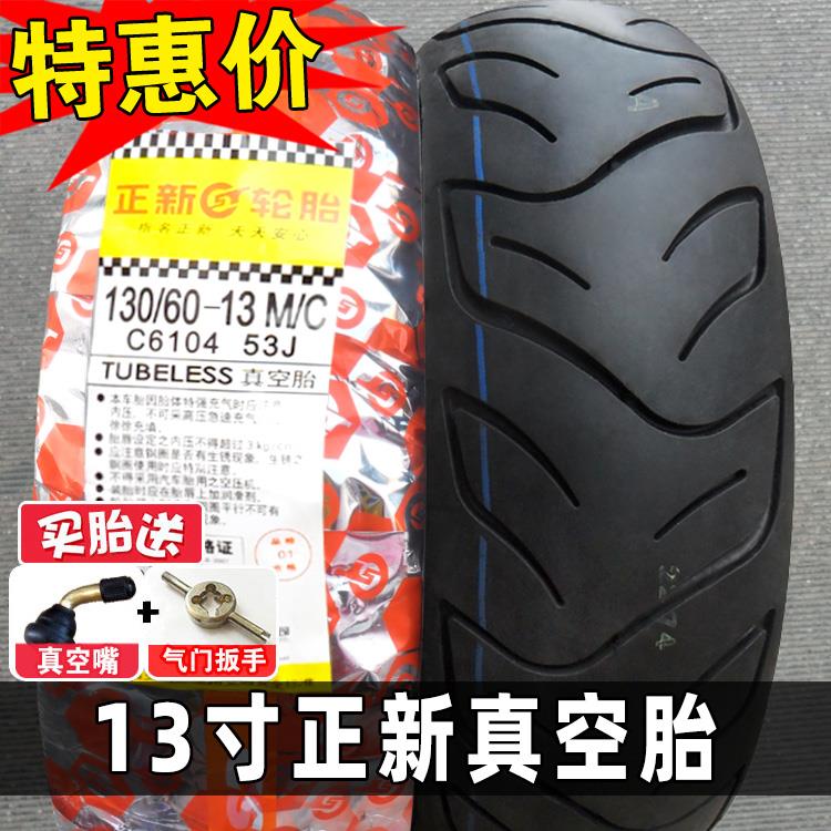 正新轮胎130/60-13电动摩托车半热熔真空胎110/120/140/150/70/90