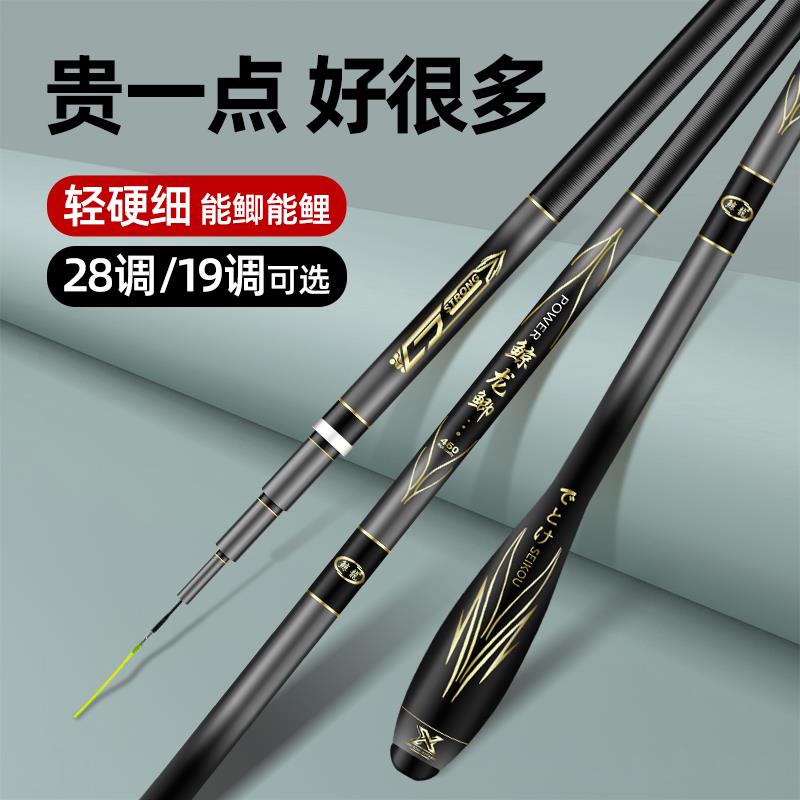 鲸龙鲫鱼竿19调碳素钓鱼竿手杆超轻超硬超细综合竿28调溪流台钓竿