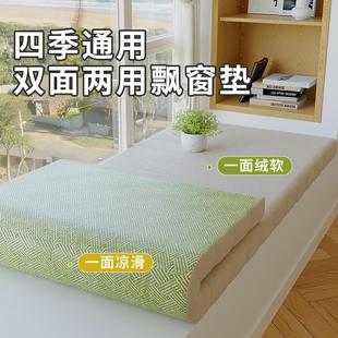 通用2025新款 可拆洗双面飘窗垫窗台垫四季 阳台坐垫子海绵软垫定制