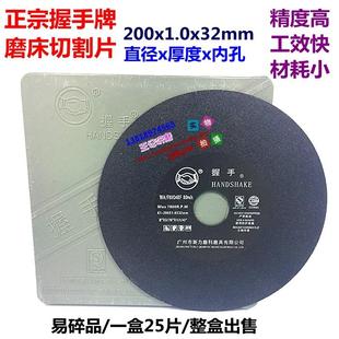握手牌切割片 200x1.0x32mm 8寸磨床切割片 超薄金属切割片