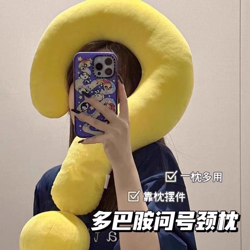 白鹿同款!~问号抱枕办公室午睡U型枕沙发旅行颈枕靠背爱心朋友