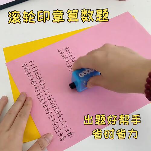 加减乘除家长教师数学帮手算术题出题滚轮神器一年级学习用品