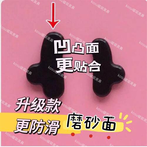 磁吸鼻撑磁吸美鼻器磁吸鼻撑鼻梁收缩鼻翼隐形cos新款现