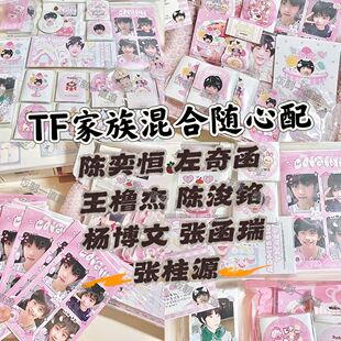 TF家族四代混合随心配饭制漫改陈奕恒左奇函陈浚铭张函瑞王橹杰杨