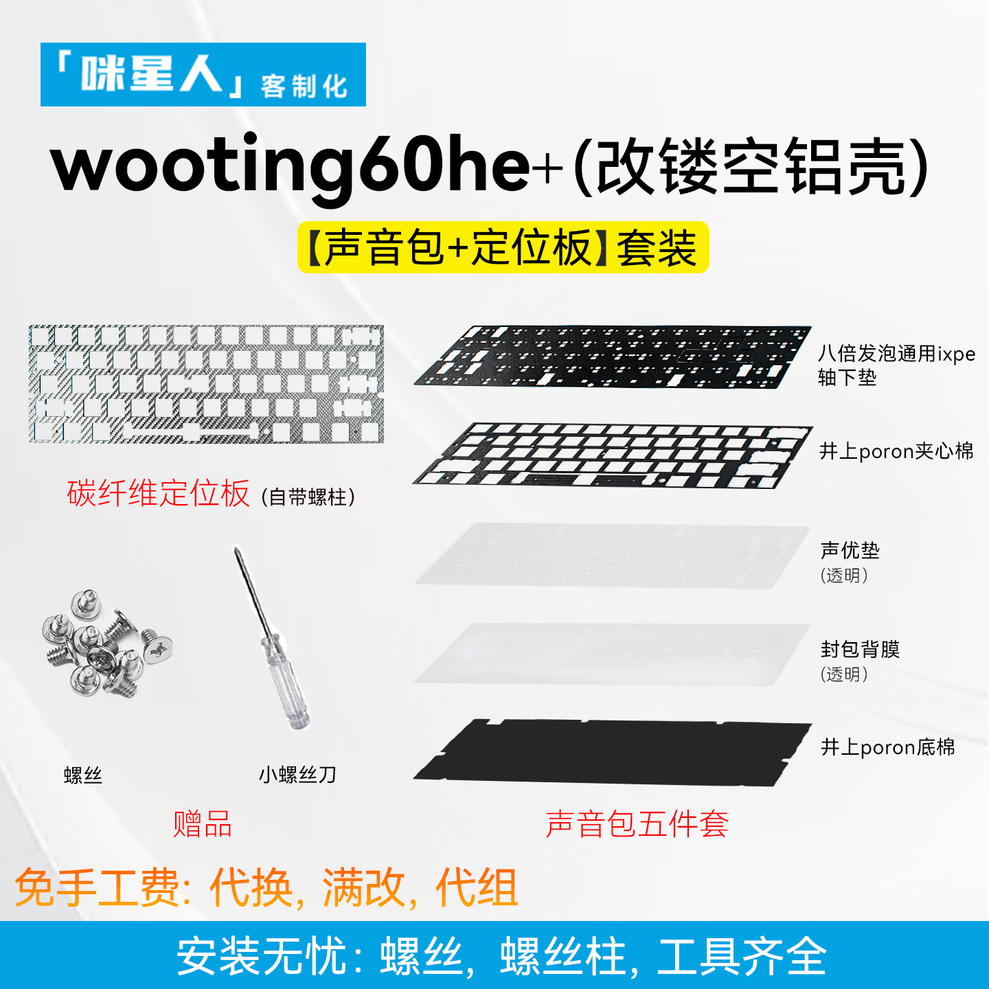 声音包+定位板Wooting60HE+满改