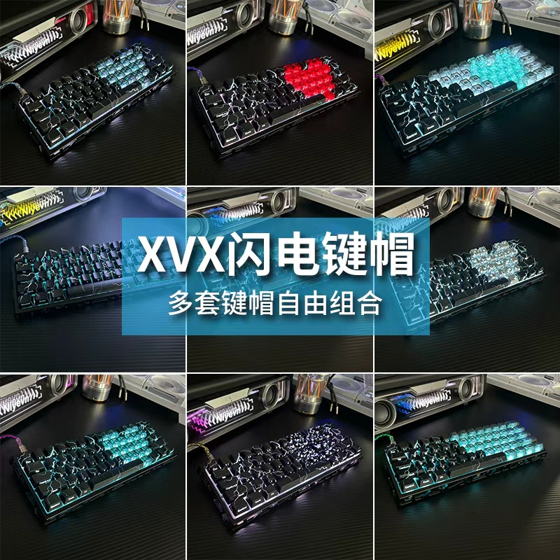 XVX闪电纹键帽黑透透光wooting