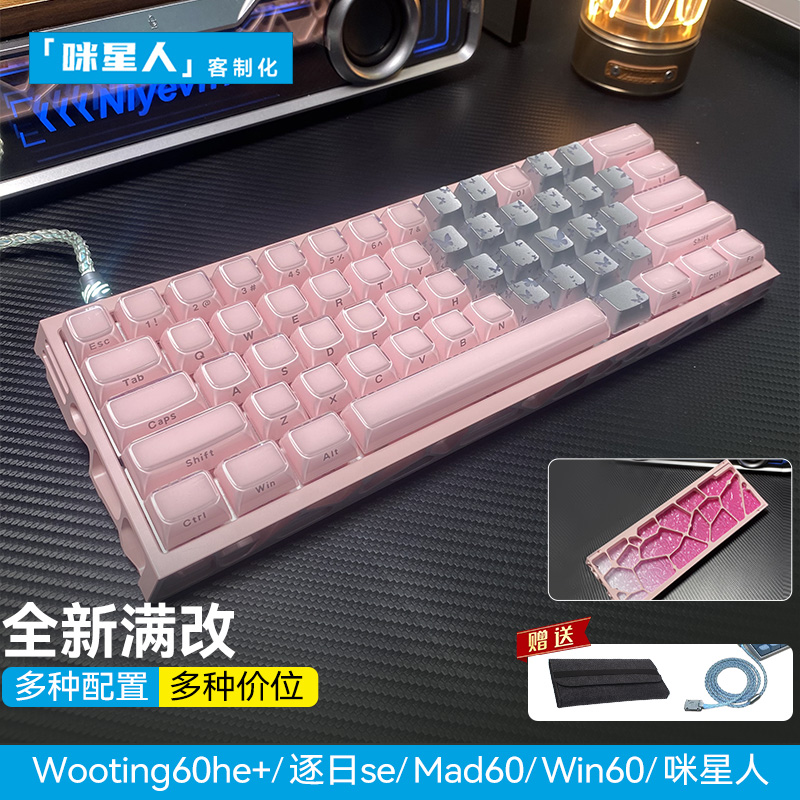 wooting60he+键盘满改代组定制