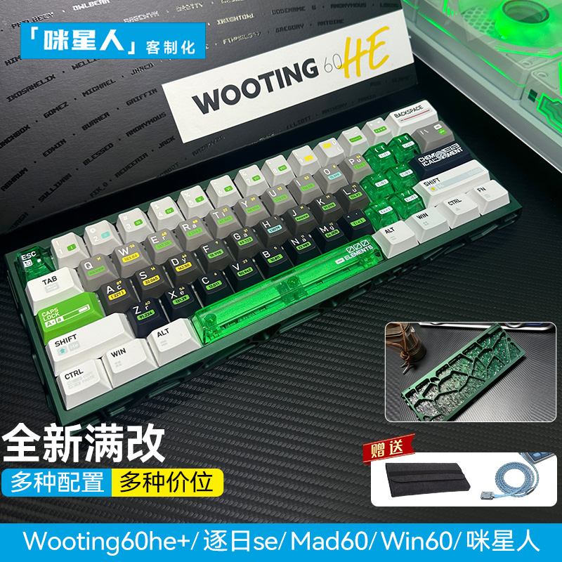 wooting60 he+键盘满改代组定制｜化学001键帽磁轴客制化顶配改装