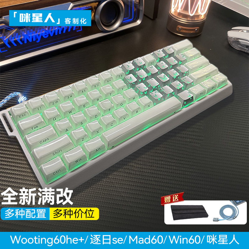 wooting60he+键盘满改代组定制