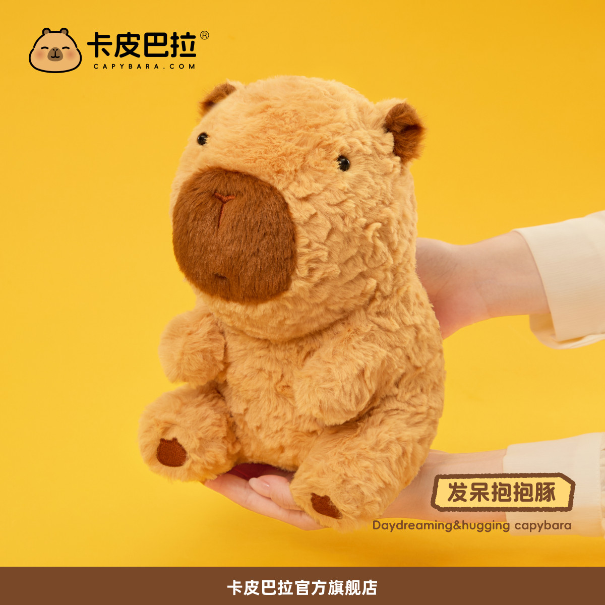 官方正版卡皮巴拉毛绒公仔系列发呆抱抱豚可爱水豚玩偶礼物