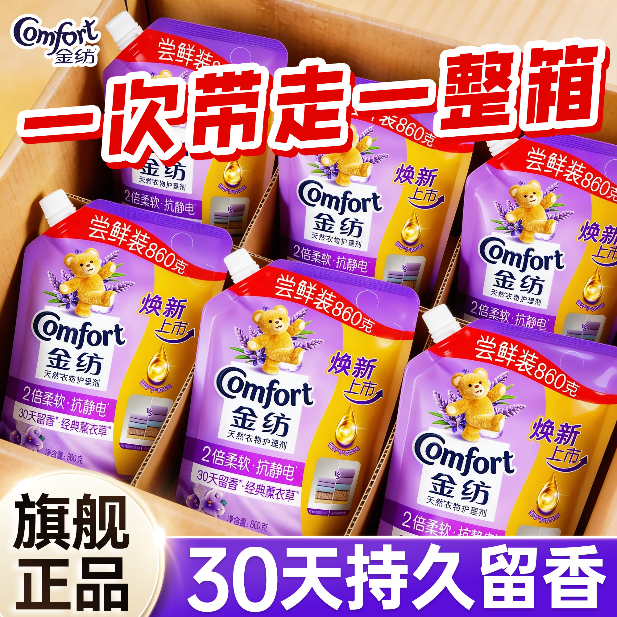 柔顺剂金纺官方旗舰店持久留香72小时香水补充装柔软剂非洗衣液