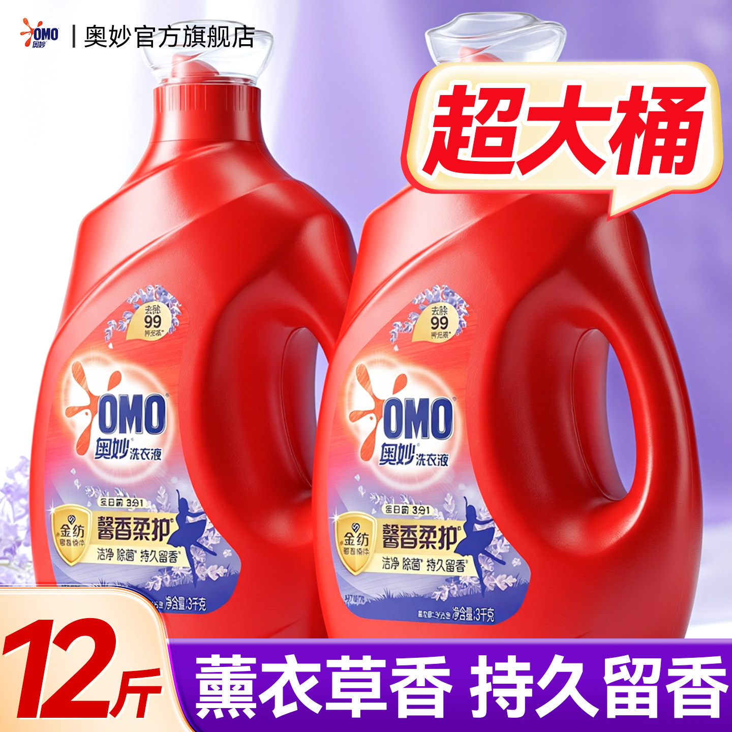 奥妙薰衣草洗衣液男士持久留香家庭装整箱批家用官方旗舰店正品袋,洗护清洁剂/卫生巾/纸/香薰,常规洗衣液,淘宝优惠券,粉丝福利购,淘宝优惠卷