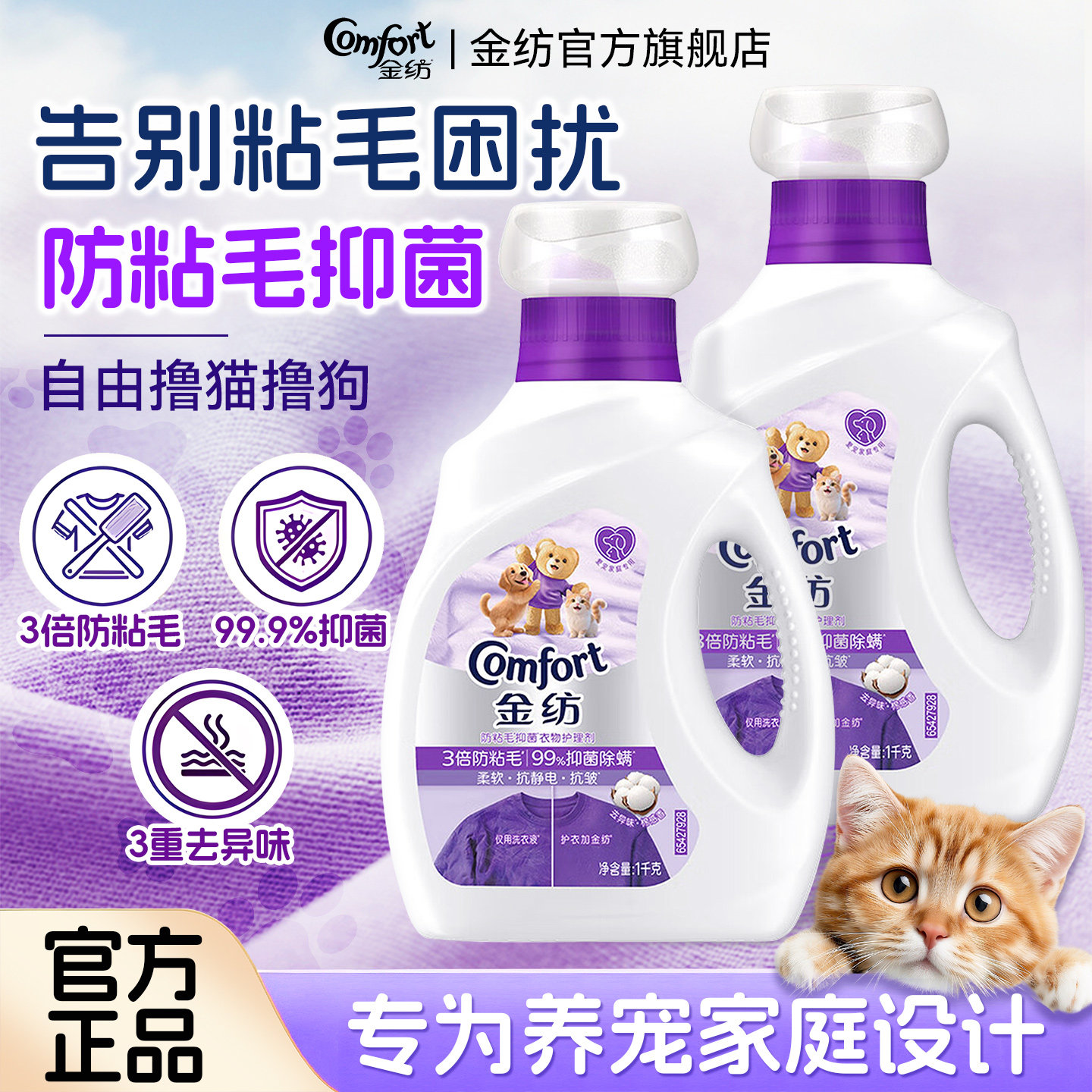 金纺柔顺剂宠物防粘毛抑菌衣物柔软抗静电去异味爱宠家庭必备神器