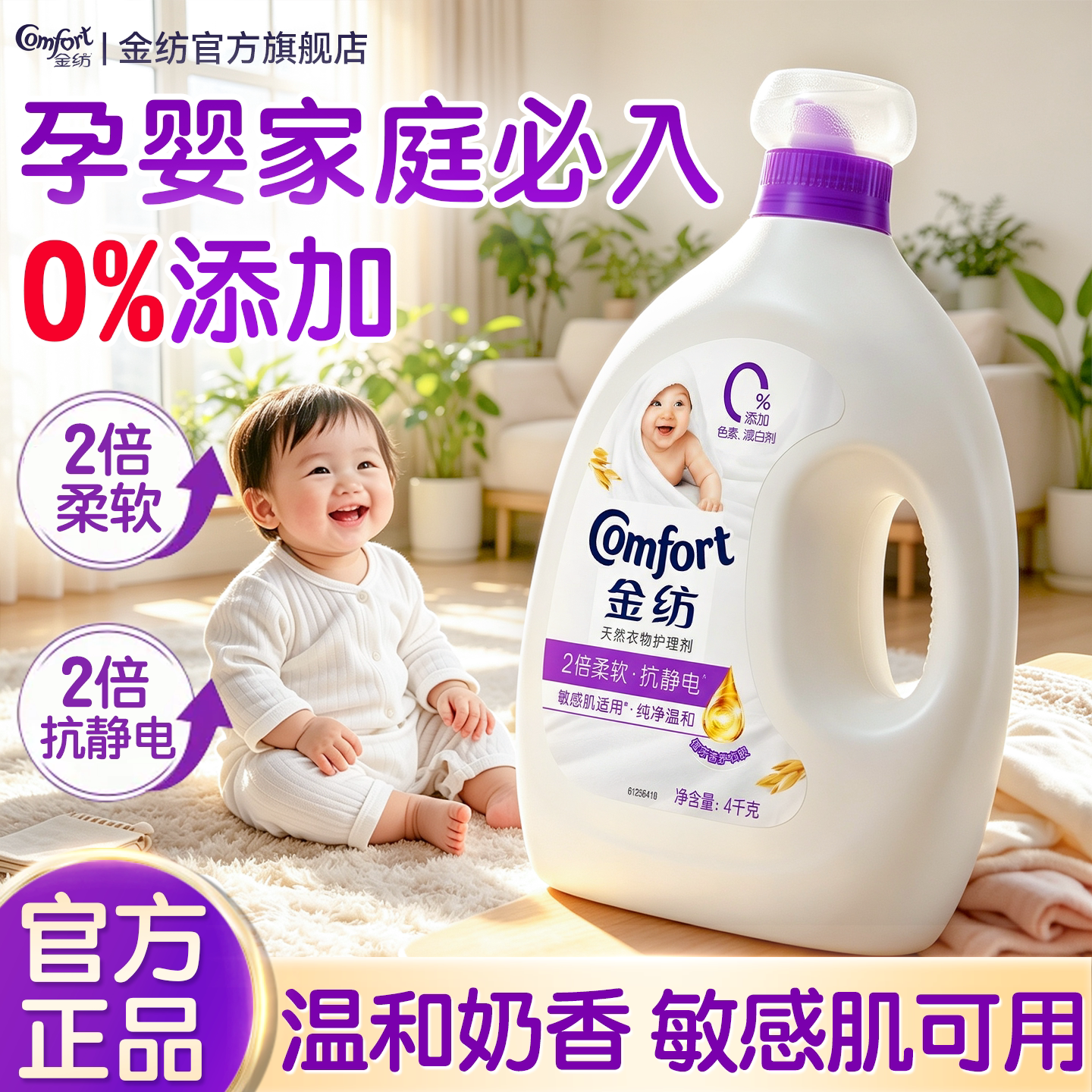 宝宝可用!温和不刺激!!柔顺剂