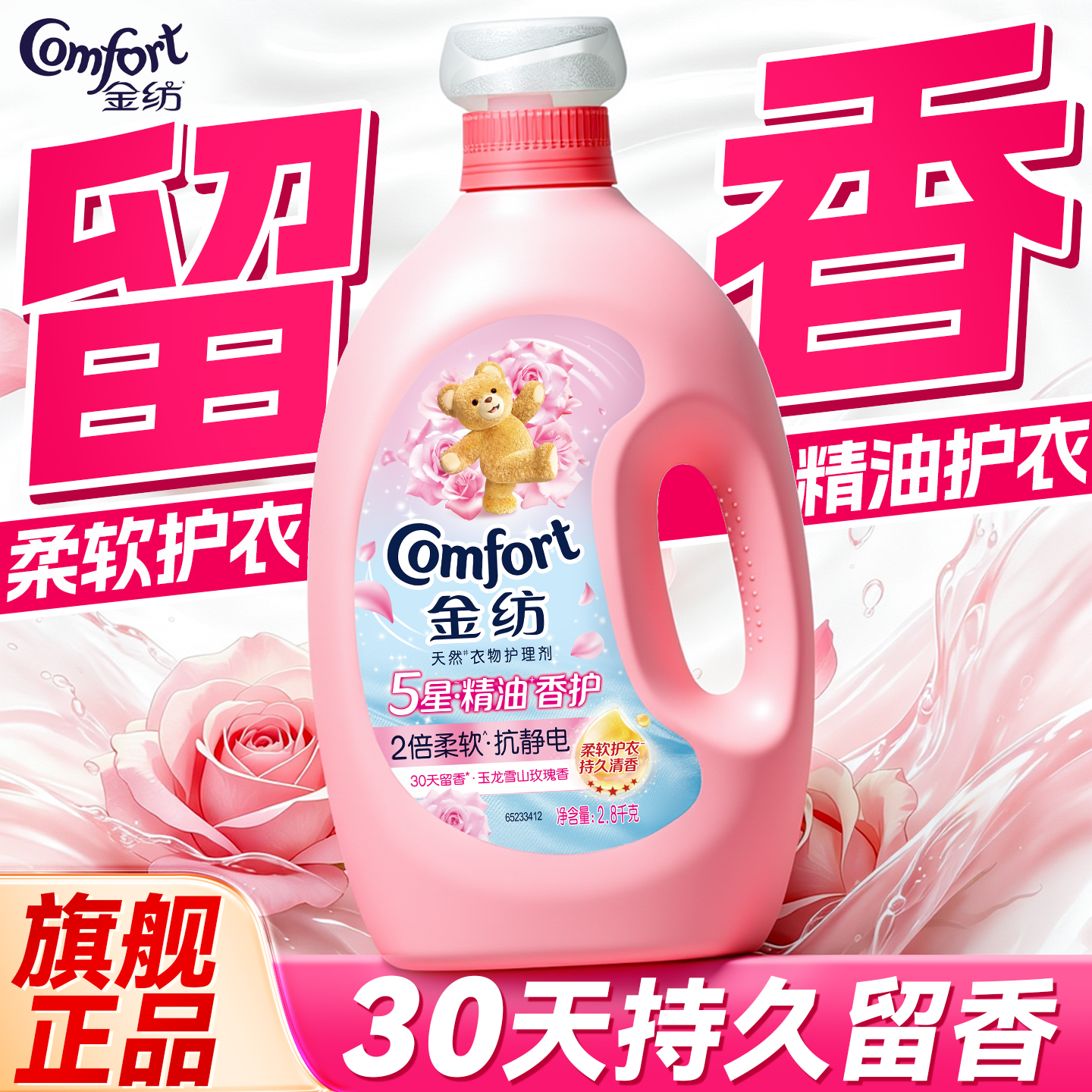 金纺柔顺剂持久留香72小时香水官方旗舰店正品衣物洗衣服液补充装