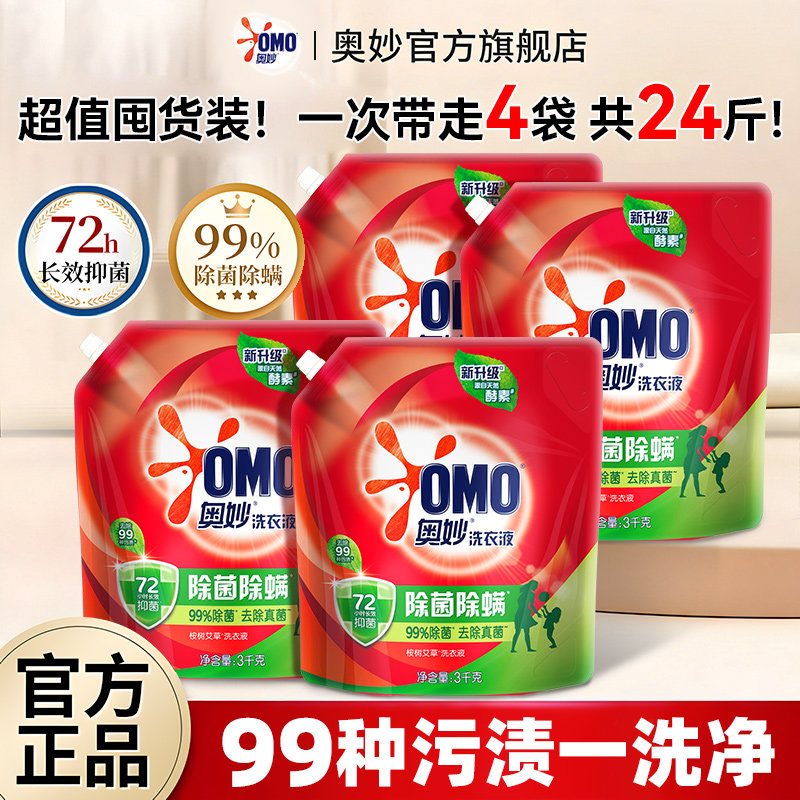 奥妙洗衣液天然酵素长效抑菌机手洗污渍一洗净官方旗舰店囤货正品,洗护清洁剂/卫生巾/纸/香薰,常规洗衣液,淘宝优惠券,粉丝福利购,淘宝优惠卷