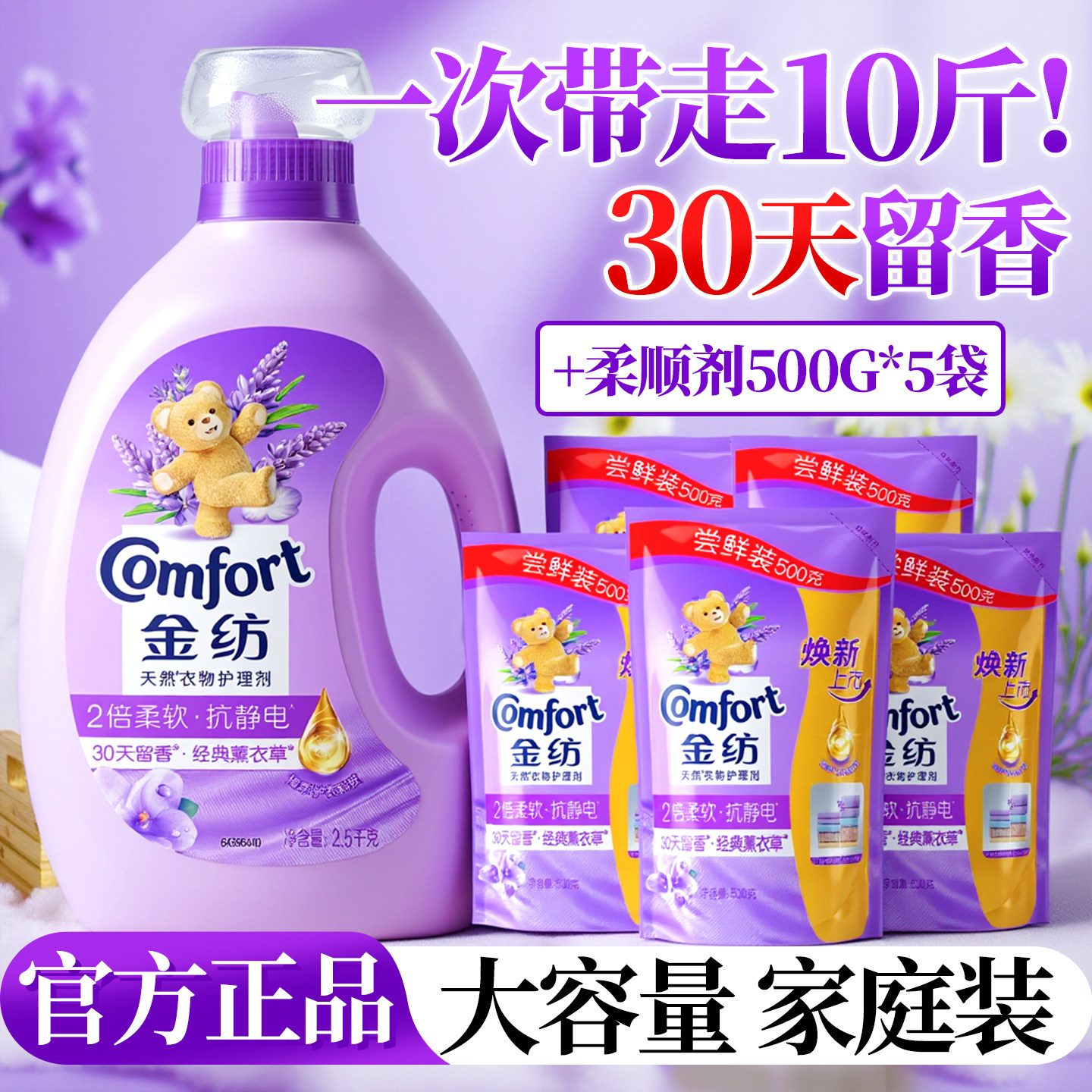 金纺柔顺剂持久留香72小时香水补充装袋装正品官方旗舰店衣物护理