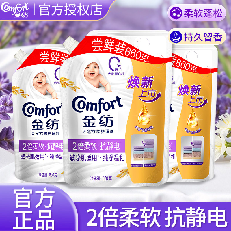 金纺衣物柔顺剂防静电补充装持久留香72小时香水官方旗舰店正品