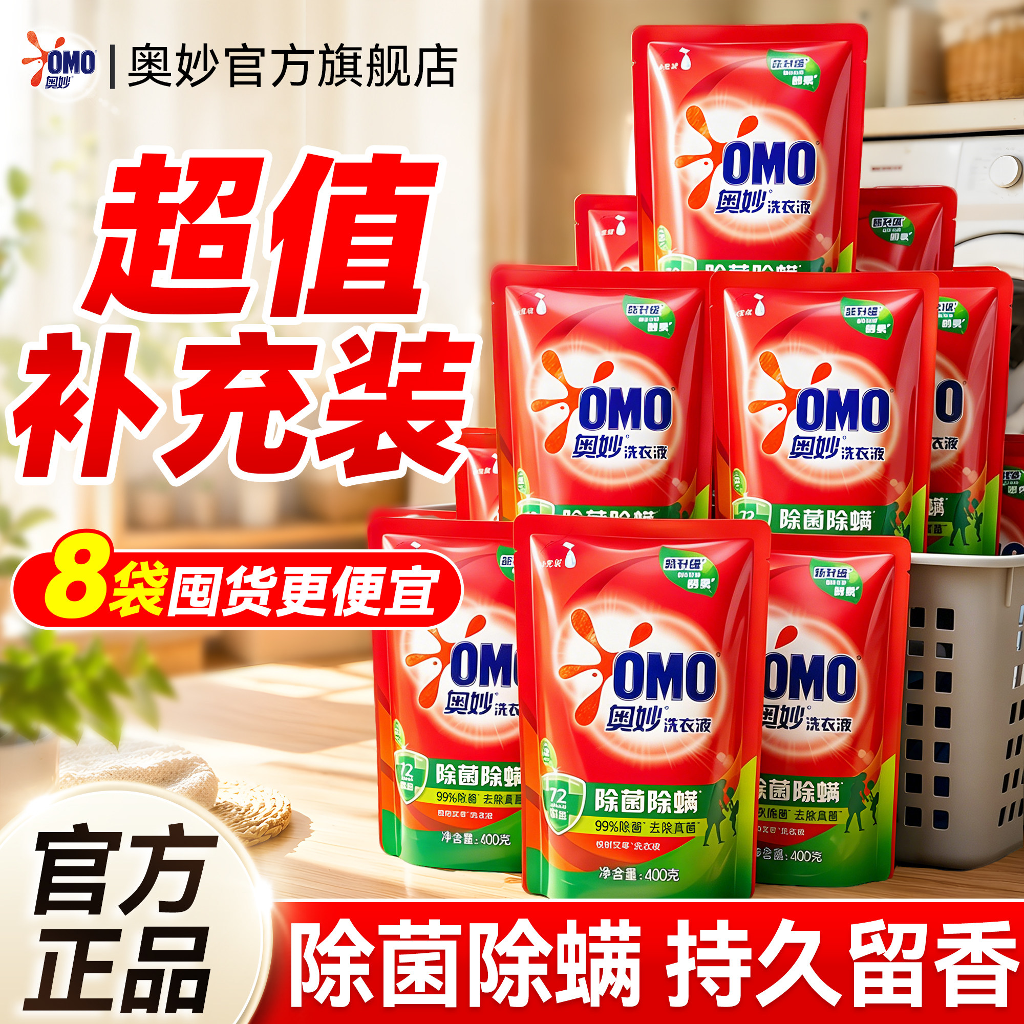洗衣液补充袋装小样旅行装奥妙