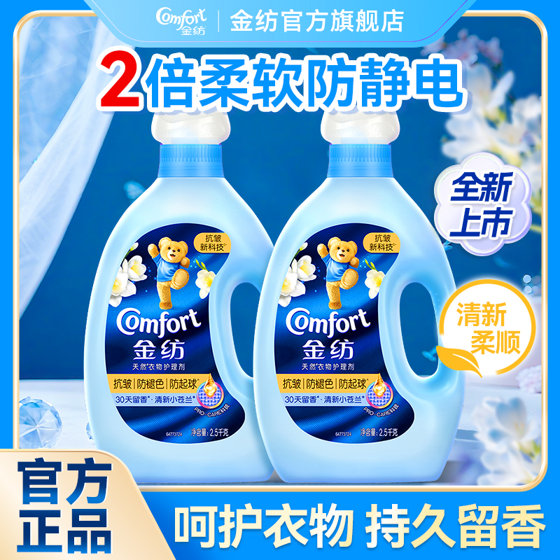 柔顺剂金纺洗衣液防静电持久留香