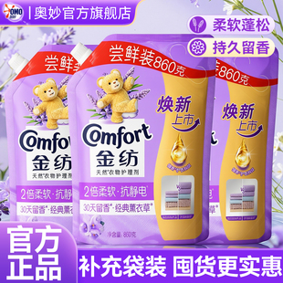 金纺衣物柔顺剂防静电补充装持久留香72小时香水官方旗舰店正品