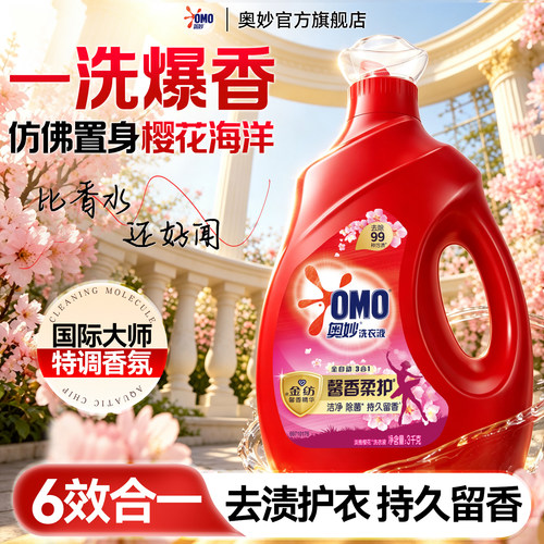 洗衣液持久留香72小时香水丨奥妙