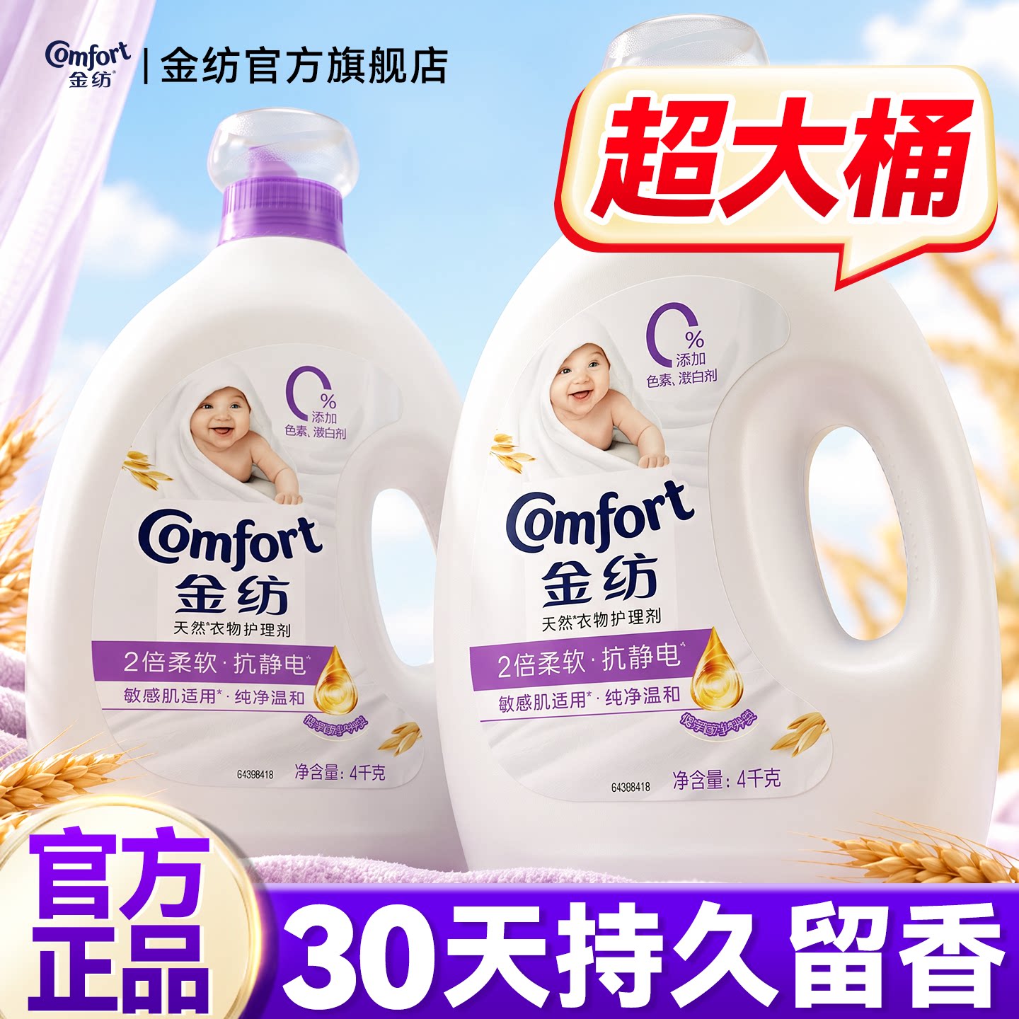 金纺柔顺剂衣物持久留香官方旗舰店正品洗衣服液72小时香水家用